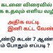 how to pay home loan fast tamil