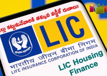 Lic Hfl Home Loan 2022 | Lic Low Interest Loans for Home Builders!