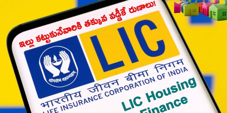 Lic Hfl Home Loan 2022 | Lic Low Interest Loans for Home Builders!