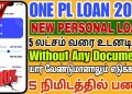Best Personal Loan App 2024 – Without income proof – Loan App Tamil – fast approval loan – Onescore