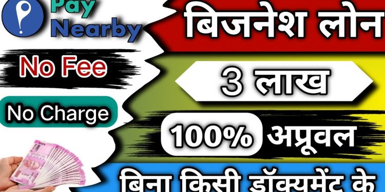 Paynearby Business loan | paynearby Business loan apply | paynearby me Business #loan kaise le