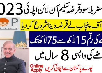 Bank Of Punjab Prime Minister's Youth Business Loan Scheme 2023 Online Apply | Govt Business Loan