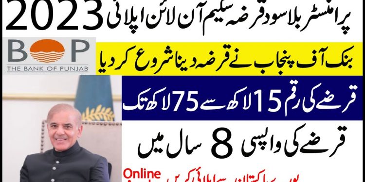 Bank Of Punjab Prime Minister's Youth Business Loan Scheme 2023 Online Apply | Govt Business Loan