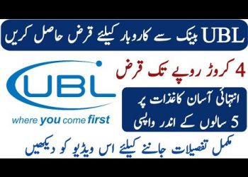 UBL business loan in Pakistan | UBL karobar loan | UBL loan scheme 2023 apply online | Kashif Aura