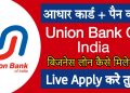 Union Bank Of India Se Business Loan Kaise Apply Kare? How To Get Business Loan From Union Bank?