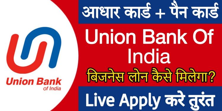 Union Bank Of India Se Business Loan Kaise Apply Kare? How To Get Business Loan From Union Bank?