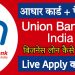 Union Bank Of India Se Business Loan Kaise Apply Kare? How To Get Business Loan From Union Bank?