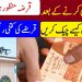 how to check pm youth business loan status online 2023 | check loan status | Nadra Verification