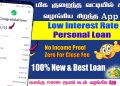 New Instant personal loan Apply without income proof up to 5lak loan in Tamil @Tech and Technics