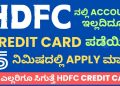 Hdfc Credit Card Online Apply Kannada | Hdfc credit Card | Hdfc Credit Card Apply |