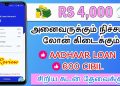 LOW CIBIL – AADHAAR CARD – Loan App Tamil – Fast Approval Loan App 2024 Tamil  – Ram Fincorp LoanApp