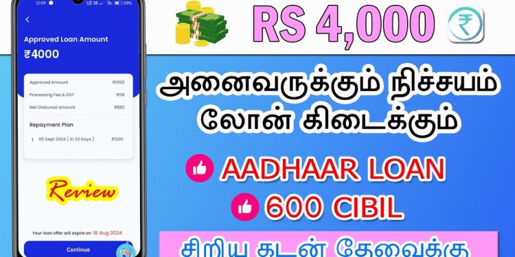 LOW CIBIL – AADHAAR CARD – Loan App Tamil – Fast Approval Loan App 2024 Tamil – Ram Fincorp LoanApp