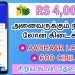 LOW CIBIL – AADHAAR CARD – Loan App Tamil – Fast Approval Loan App 2024 Tamil  – Ram Fincorp LoanApp