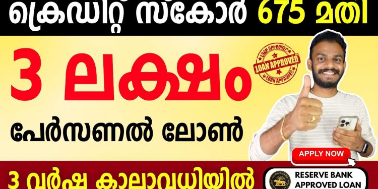 personal loan – 3 lakh personal loan with 675 CIBIL Score – personal loan 2024 – best personal loans