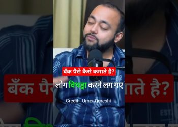 Bank paise kaise kamate hai #enterpreneur #money #abhishekkar #business #moneymaker @UmerQureshi