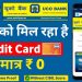 UCO Bank Credit Card Online Apply | Best Credit Cards 2023 | Apply For UCO Credit Card- Full Guide