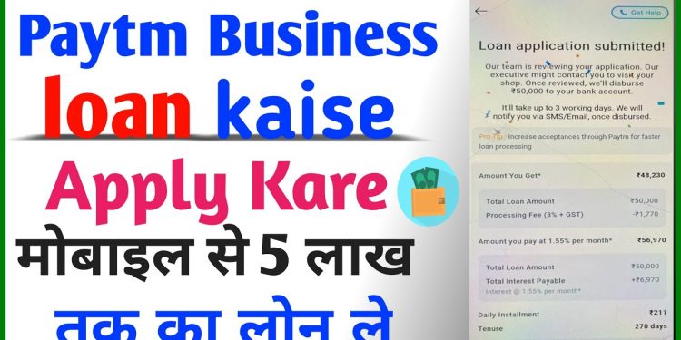 Paytm for business se loan apply kaise kare business loan kaise apply kare business loan kaise le
