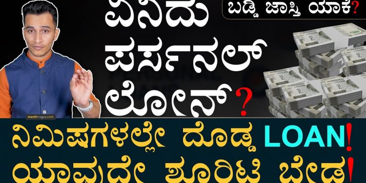 Personal Loan Explained | Credit Score Advantage | Masth Magaa | Amar Prasad