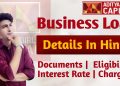 Aditya Birla Capital Business Loan | Documents, Eligibility, Interest Rate Charges Details In Hindi