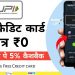 Best UPI credit card | 5% unlimited Cashback on UPI payment Apply Now