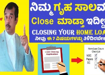 7 precautions while closing home loans explained in kannada | SuccessLoka | gangadharcm