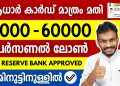 Loan App Malayalam – Get 60,000 Rs Personal Loan Within 5 Minute – Personal Loan – Loan App