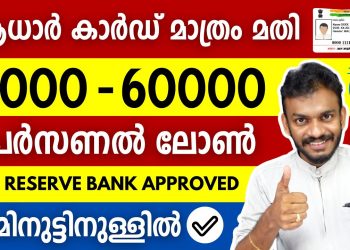 Loan App Malayalam – Get 60,000 Rs Personal Loan Within 5 Minute – Personal Loan – Loan App