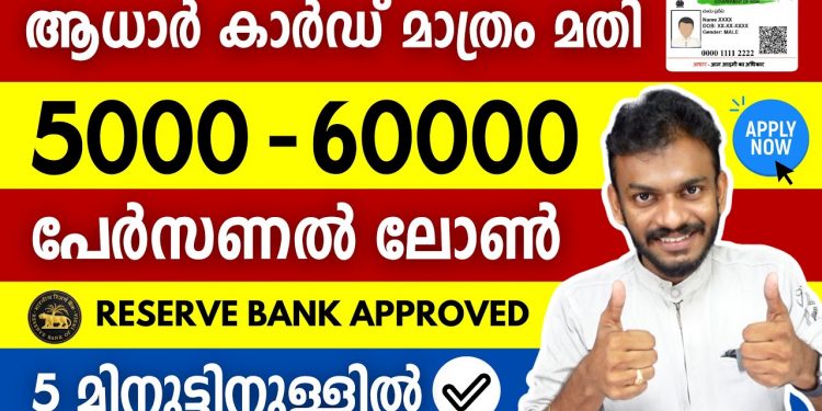 Loan App Malayalam – Get 60,000 Rs Personal Loan Within 5 Minute – Personal Loan – Loan App