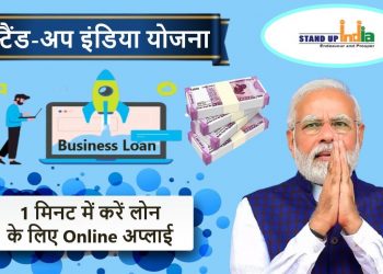 stand up india loan scheme apply online | business loan ke liye kaise apply karen online |