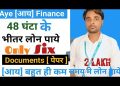 Instant Business Loan |How To Apply Aye Finance Instant Loan |Business Loan Kaise Le |Aye Fiananace