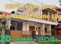 KSFE Home loan vs Other banks home loans – Sbi home Loan, HDFC  bank home loan, Axis bank home loan
