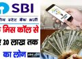 SBI Personal Loan | One Missed Call |