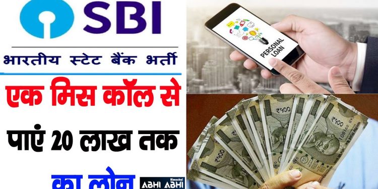 SBI Personal Loan | One Missed Call |