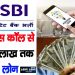 SBI Personal Loan | One Missed Call |