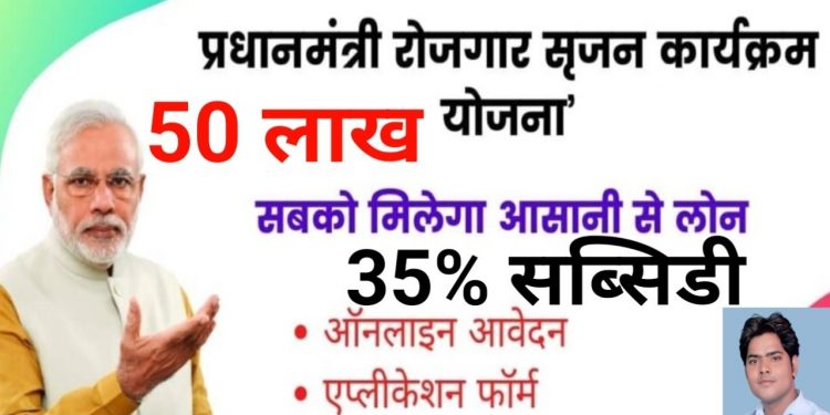 Pmegp scheme|pmegp scheme2023|new business loan|pmegp loan|subsidy loan|personal loan|governmentloan