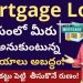 Mortgage Loan In Telugu – Loan Against Property Myths Busted | Interest Rate | Kowshik Maridi
