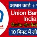 Get Business Loan From Union Bank Of India? Union Bank Of India Se Business Loan Kaise Apply Kare?