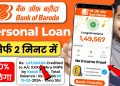 Bank Of Baroda Personal Loan 2024 | BOB World Se Loan Kaise le | Bank Of Baroda Loan Kaise le