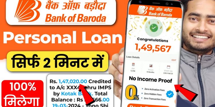 Bank Of Baroda Personal Loan 2024 | BOB World Se Loan Kaise le | Bank Of Baroda Loan Kaise le