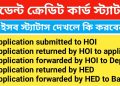 West Bengal Student Credit Card Status check, Application Returned By HOI / HED / Bank , WBSCC