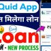 quid personal loan app | loan app fast approval | how to apply quid loan app | new loan app