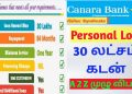 canara bank personal loan tamil | canara bank personal loan online apply | personal loan canara bank