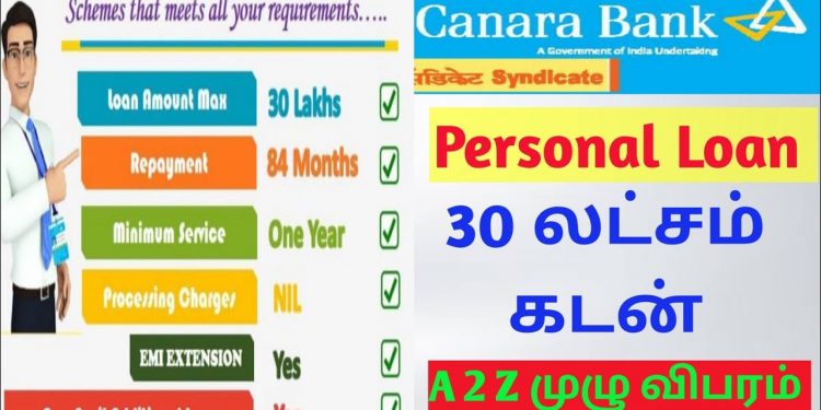 canara bank personal loan tamil | canara bank personal loan online apply | personal loan canara bank