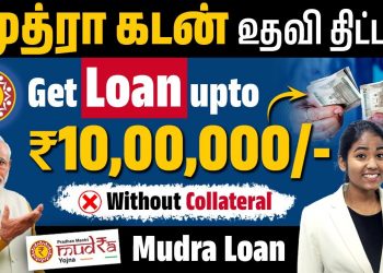 How to Get a 10 Lakh in Mudra Loan | Mudra Loan Details in Tamil | Yuvarani