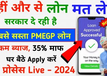 PMEGP Loan Yojana Online Apply || Govt New Loan Scheme Apply 2024 || PMEGP Loan Process Online