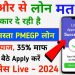 PMEGP Loan Yojana Online Apply || Govt New Loan Scheme Apply 2024 || PMEGP Loan Process Online
