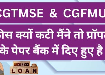 Bank Deducts CGTMSE CGFMU guarantee Fees from my business loan account secured by Property