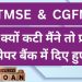 Bank Deducts CGTMSE CGFMU guarantee Fees from my business loan account secured by Property