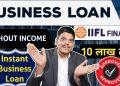 iifl business loan | iifl business loan process | business loan kaise le | business loan app 2024