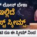 Top 5 Government Schemes For Business | Business Loans Upto 1 Crore | Kannada | Sonu